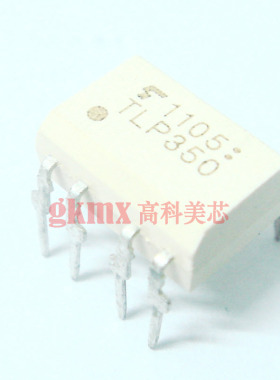 高科美芯 光藕TLP350 DIP8 光电为门驱动器  7.5元/PCS
