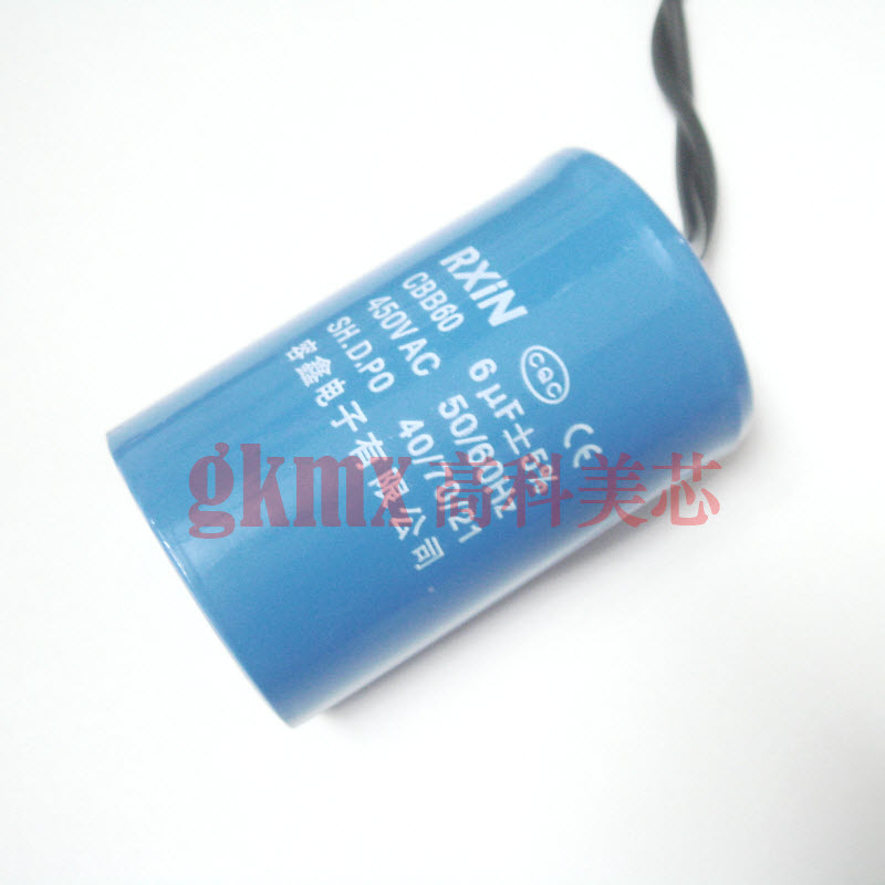 CBB60启动电容 洗衣机电容  6UF 450VAC 5% 带线 8.5元/PCS