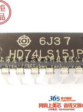 高科美芯 IC集成电路HD74LS151P DIP16 多路复用器 3元/PCS