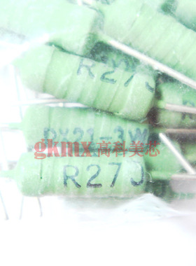 高科美芯 涂漆绕线电阻RX21-3WR27J 3W 0.27R精度5%直插 10个5元