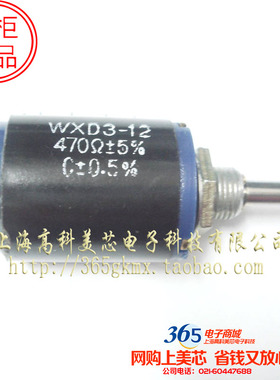 高科美芯 单圈单联电位器WXD3-12 470R 精度5%  7.5元/PCS