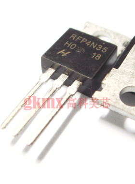 高科美芯 三极管RFP4N35 TO220 N通道功率MOSFET 8.5元/PCS