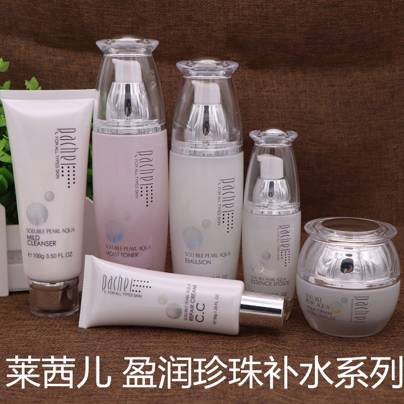 莱茜儿盈润珍珠补水系列化妆品套装5件套面奶水乳霜精华CC滋润