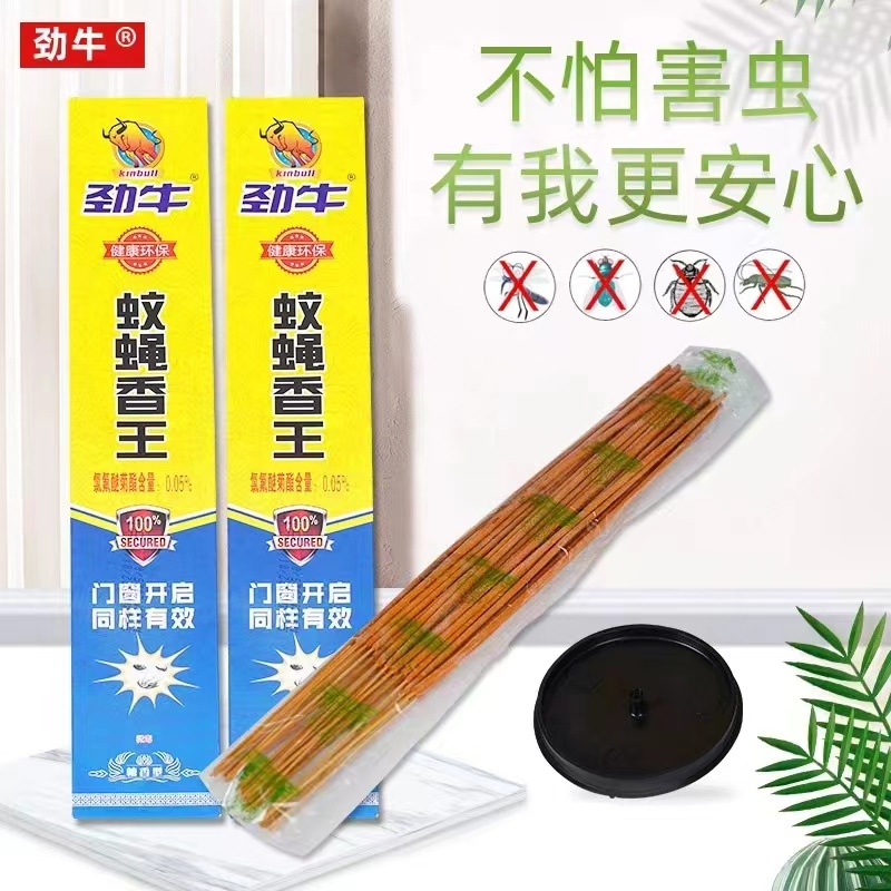 正品劲牛蚊蝇香王灭苍蝇蚊子户外