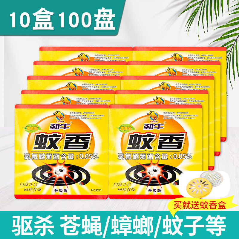 劲牛蚊香蝇香檀香型强效室外野外养殖家用饭店餐馆除蝇盘式蝇蚊香,洗护清洁剂/卫生巾/纸/香薰,盘香/灭蟑香/蚊香盘,淘宝优惠券,粉丝福利购,淘宝优惠卷