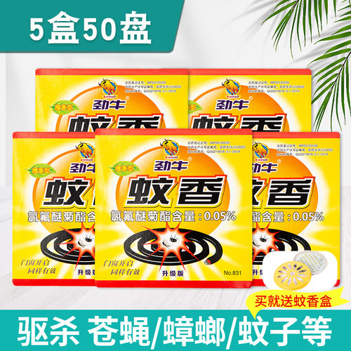 劲牛蚊香檀香型灭苍蝇蚊子蟑螂