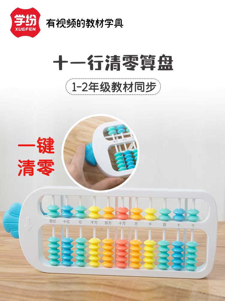 银河星珠心算二年级下册数学教具幼儿园算数学具加减法儿童算盘