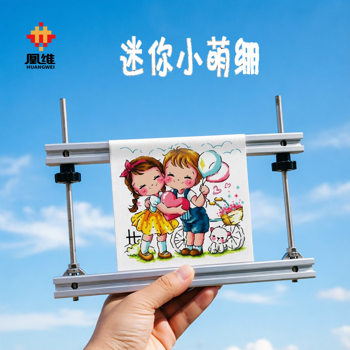 凰维小绣绷便携能绷紧图片