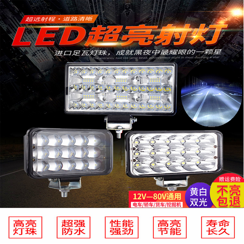 货车led射灯12伏24V电车超亮强光倒车灯工程铲叉车前大灯雾灯通用