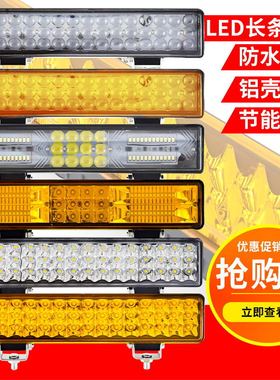 电动车三排48珠60珠LED长条货车杠灯射灯12V-80v电压通用车顶大灯