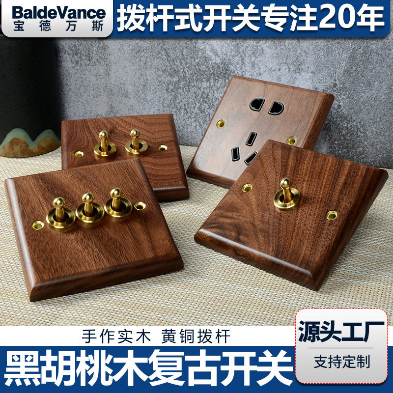 宝德万斯黑胡桃实木面板黄铜拨杆式复古开关民宿仿古风美学插座图片