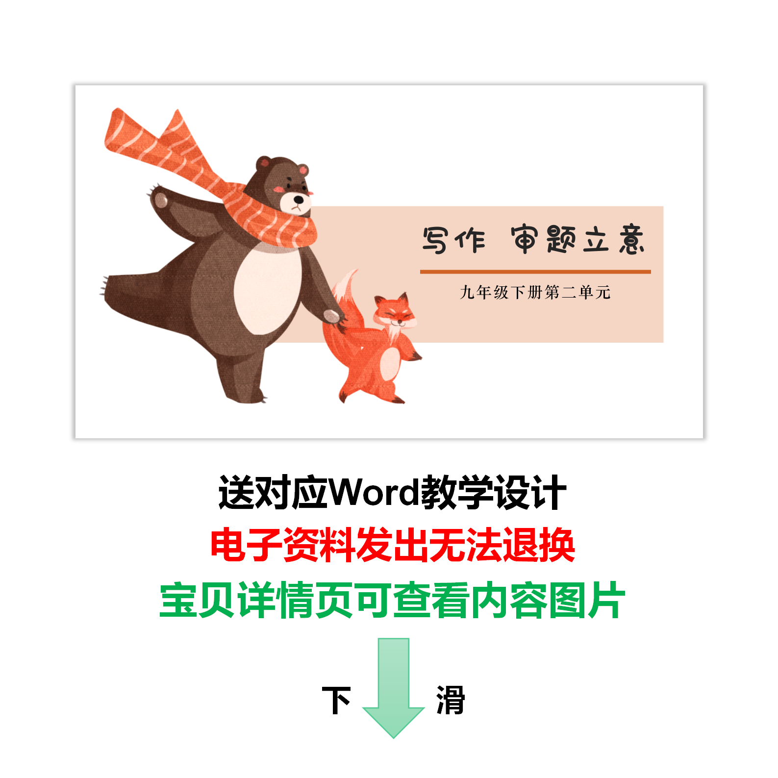 【审题立意】九下第二单元写作文 初中语文教学设计PPT