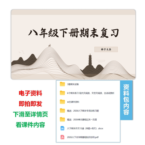 2026八下语文期末复习资料包 4-6单元 基础阅读练习
