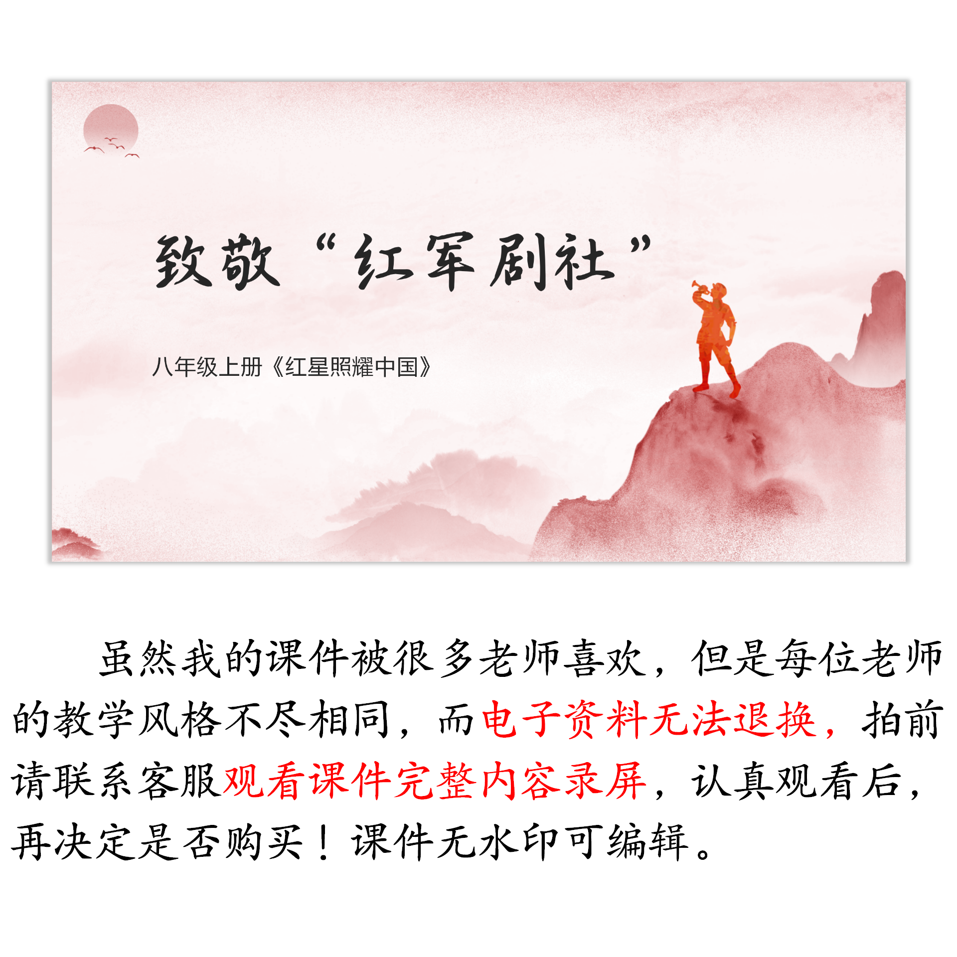 【八上红星照耀中国整体教学】初中语文8上大单元整合教学设计PPT图片