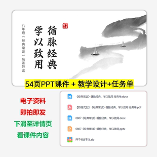 整体教学 2026春 经典 常谈 PPT课件 初中语文名著导读大单元