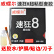 正品 乒乓球套胶超粘性速度型内能蓝海绵高粘性 速狂8乒乓球拍胶皮