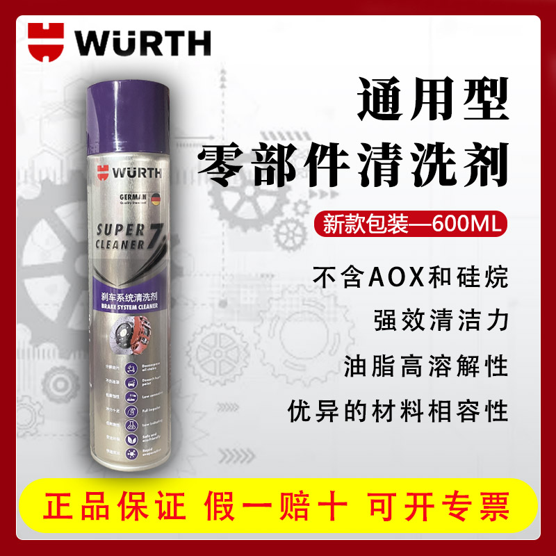 伍尔特清洗不腐蚀灭音包分泵润滑