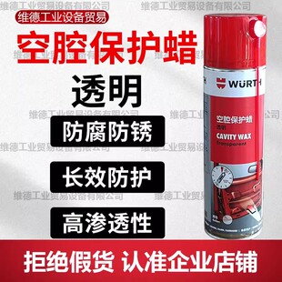 伍尔特空腔蜡汽车大梁AB柱车身内部空腔防腐注蜡防锈保护自喷正品