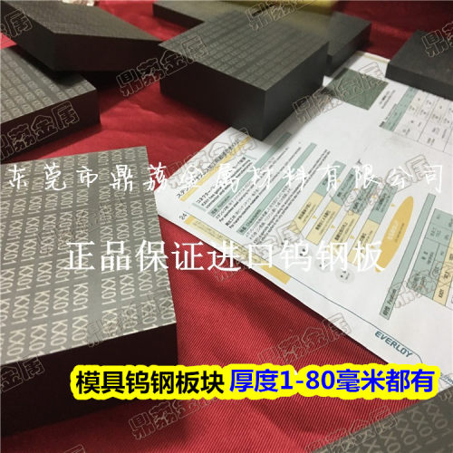 日本进口kx01超硬耐磨模具钨钢板