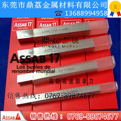 瑞典ASP60进口白钢刀条 ASSAB17超硬白钢刀 高估耐磨白钢刀 车刀