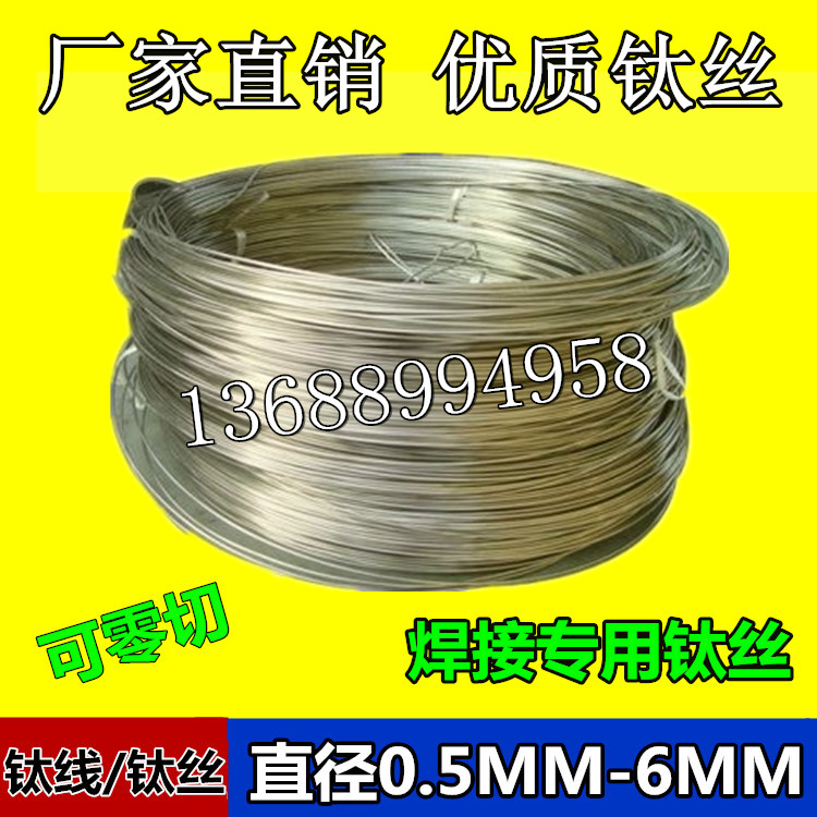 TC4钛丝 钛线TA1 TA2纯钛丝钛线可切割 直径0.5mm-6.0mm零切规格