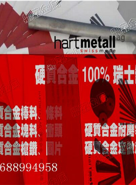 瑞士伊斯泰克钨钢圆棒 RF13枪钻毛坯棒 高硬度硬质合金钨钢条板条