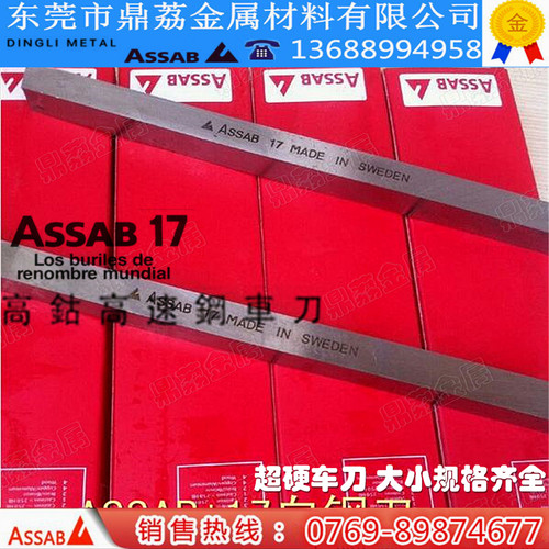 瑞典ASSAB17白钢刀寿命久耐切削