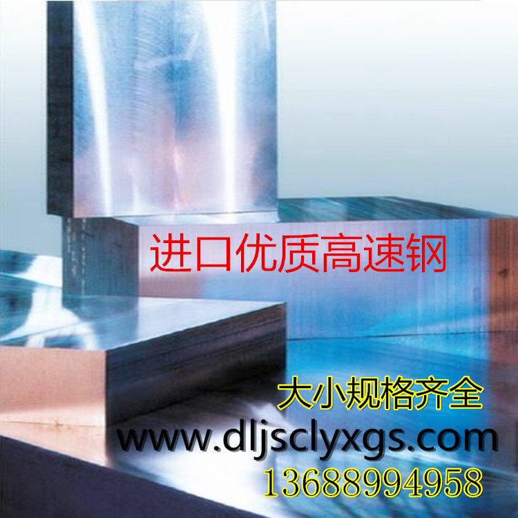 高质量工具钢、规格齐全、特殊规格可加工定做、价格请咨询后在拍，根据尺寸价格不同做报价，可开17%的增值税，可提供材质证明书。具体请咨询客服或来电13688994958 谢谢