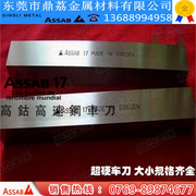 瑞典ASSAB+17进口超硬白钢车刀 刀条
