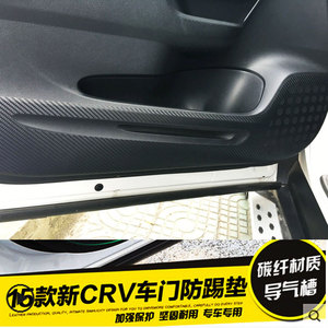 本田crv车门防踢垫改装碳纤贴纸专用12-16款CRV防护垫保护包邮