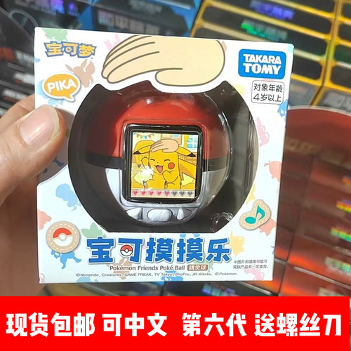 第六代宝可梦精灵球拓麻歌子