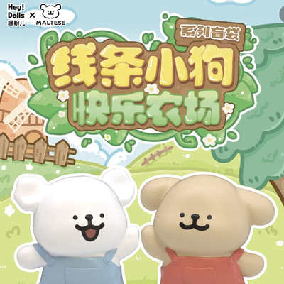 现货Suplay线条小狗快乐农场系列迷你盲袋MALTESE潮玩萌粒情人节