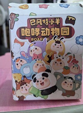 巴风特小羊咆哮动物园系列毛绒盲盒钥匙扣包包挂件潮玩手办礼物