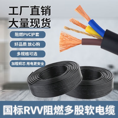 国标家用rvv电缆线2芯3芯4芯1.52.546平方三相护套电线软线电源