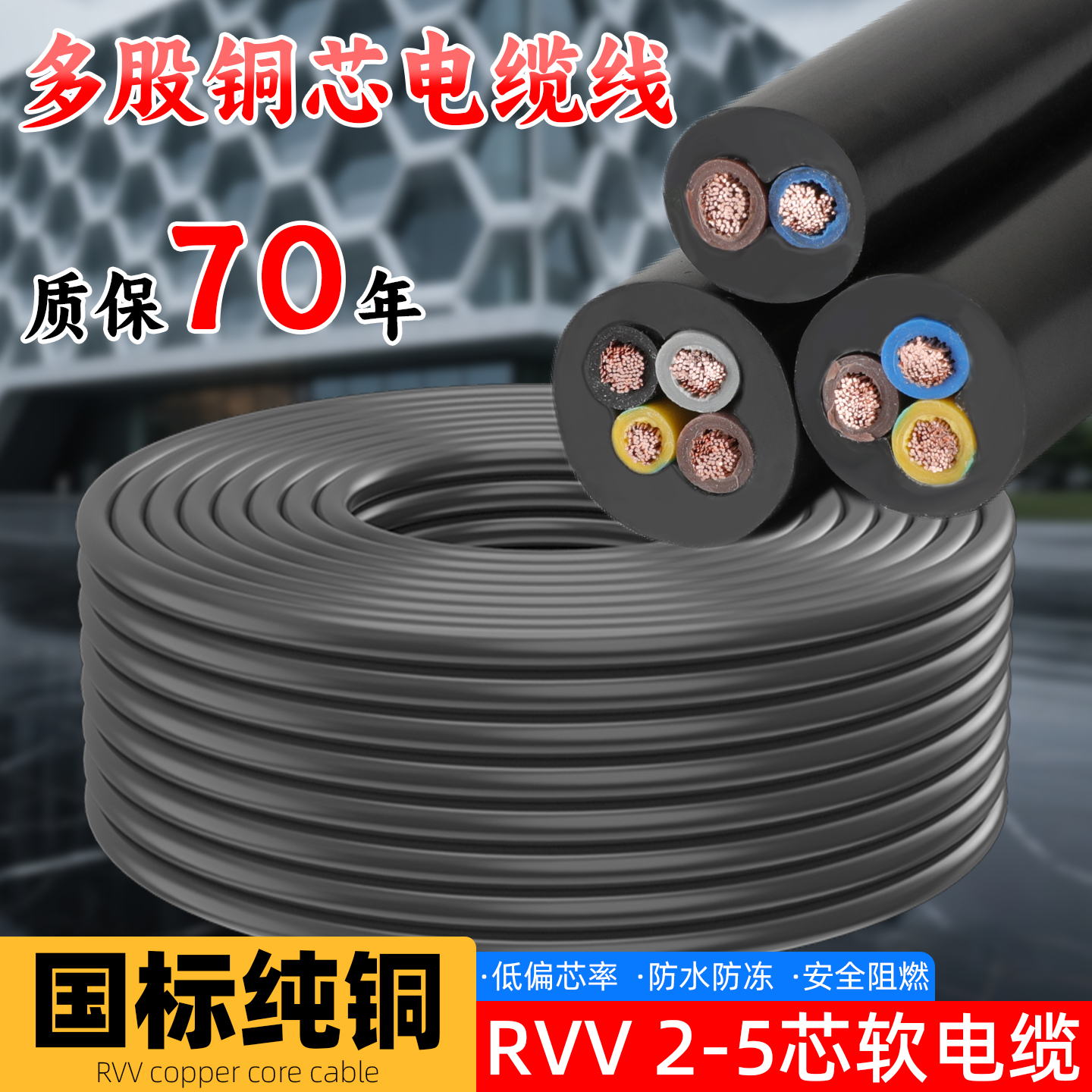 电缆线国标家用铜芯RVV护套线2/3/4*芯1/1.5/2.5/4平方防水电源线
