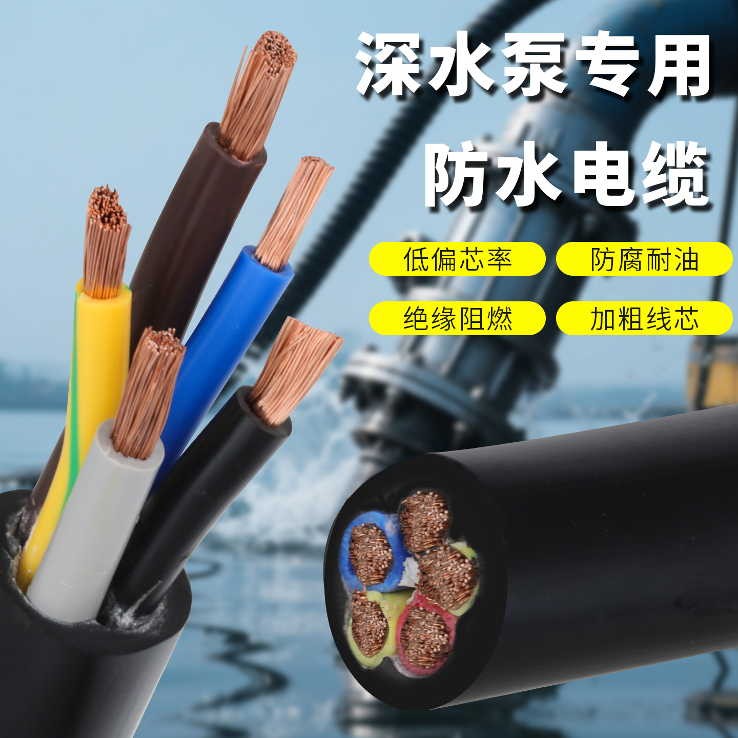 深水泵专用水下防水护套电缆线