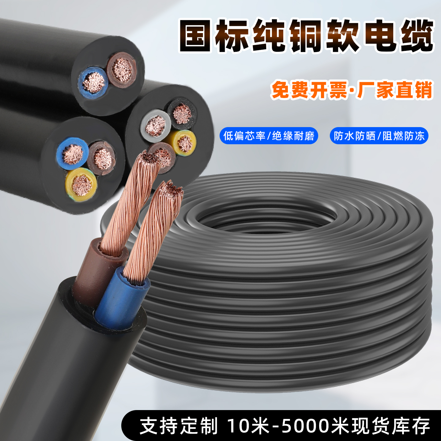 无氧纯铜RVV2芯*0.5/3芯/4芯*1.56.0平方防水信号线电源线护套线