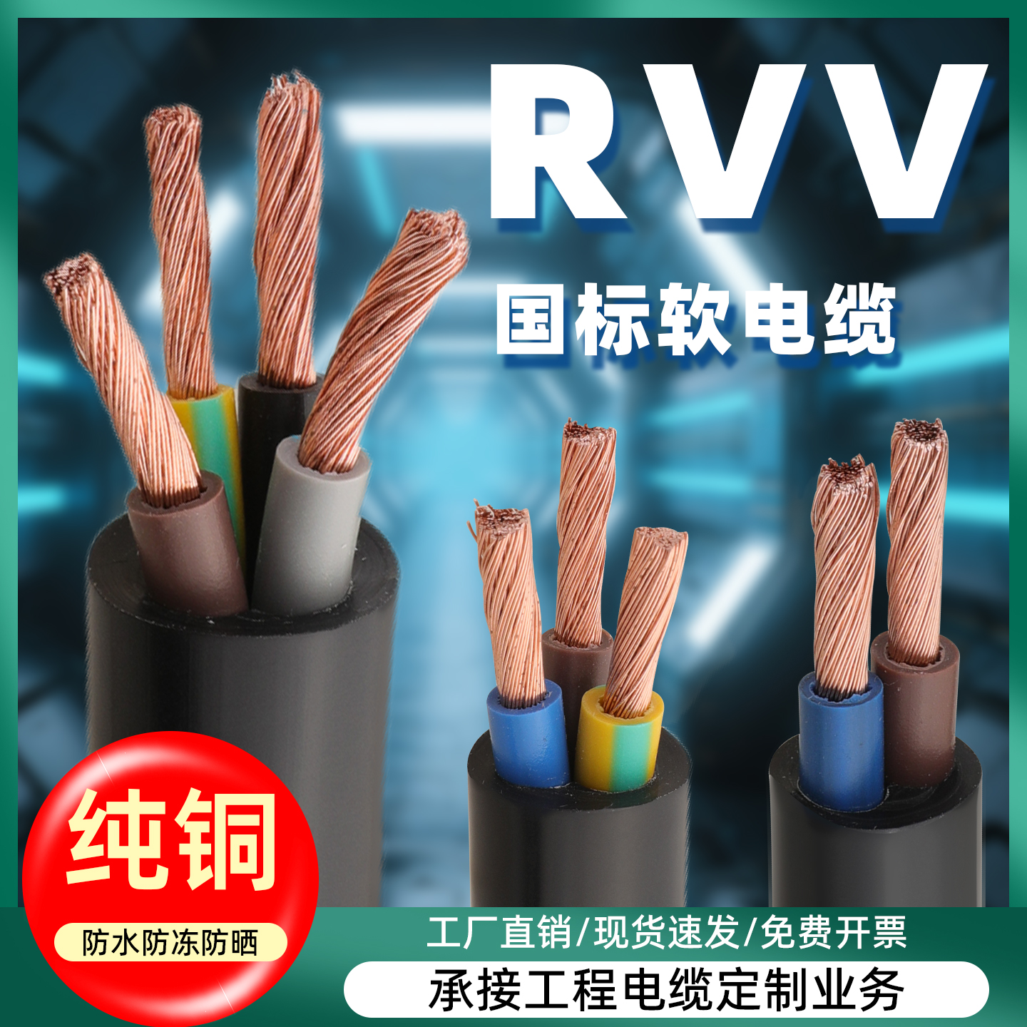 无氧纯铜RVV2芯*0.5/0.75/3芯4芯*6.0平方防水信号线电源线护套线