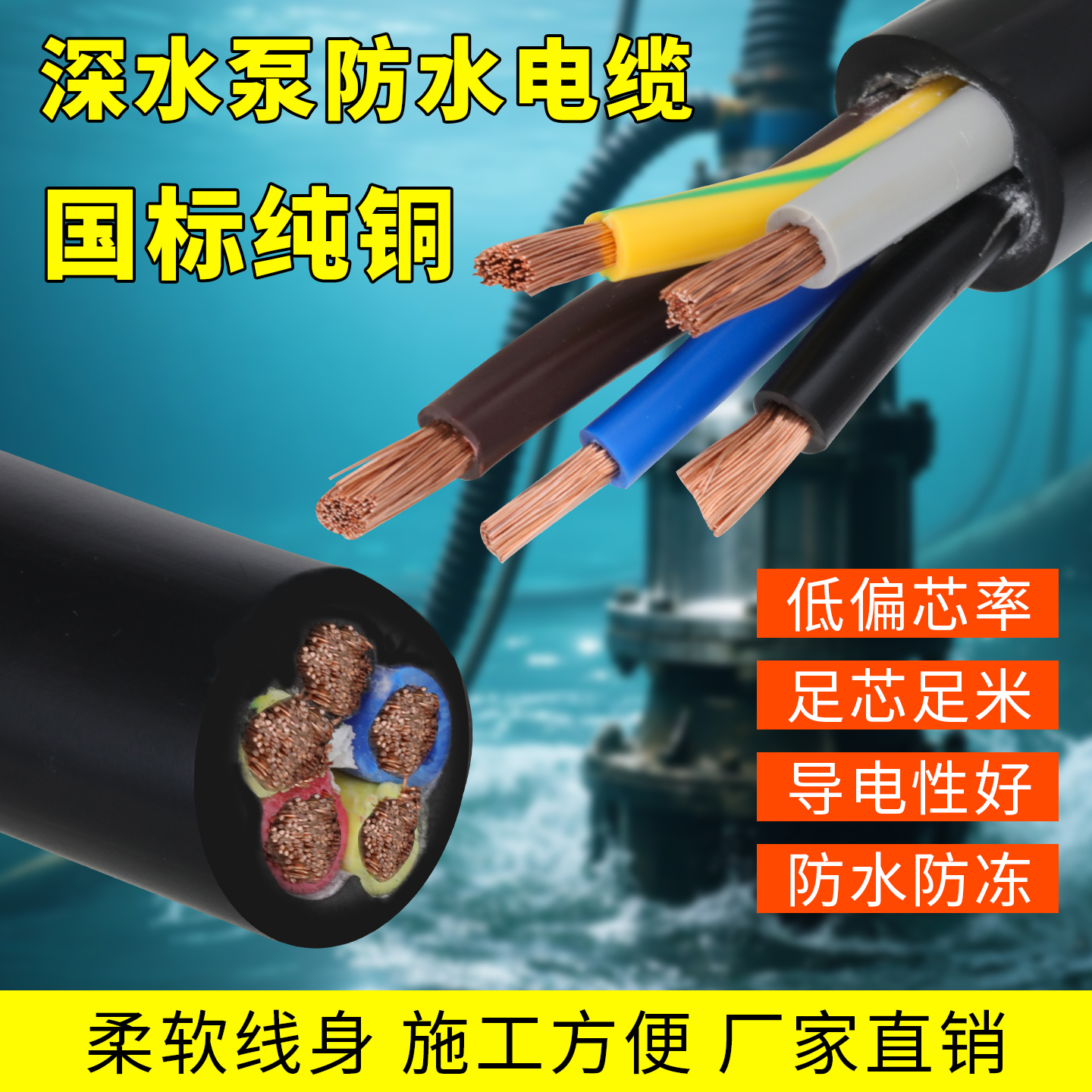 潜水泵专用水下防水电缆2 3 4 5芯1 1.5 2.5 4 610平方深水井电线