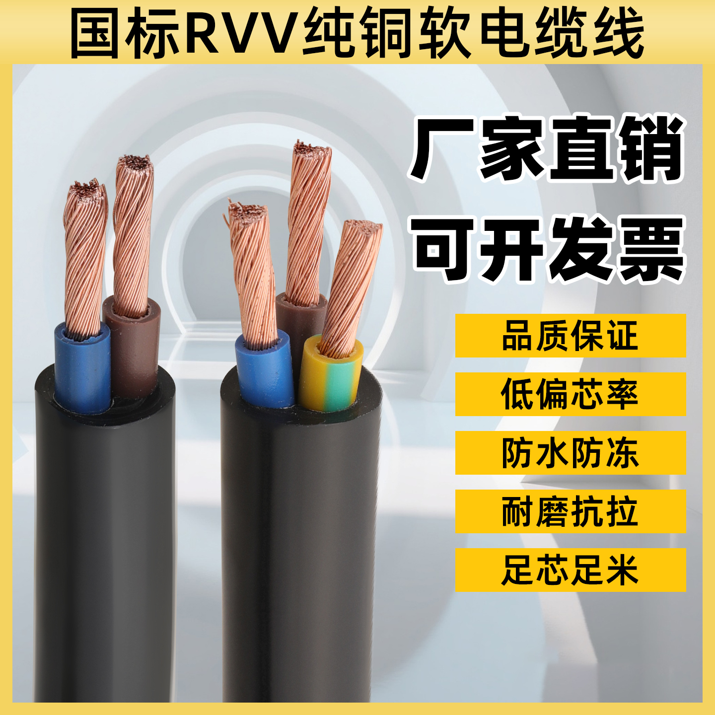 国标电缆线RVV工程护套软线2芯3芯1.5 2.5 4 6平方户外三相电源线