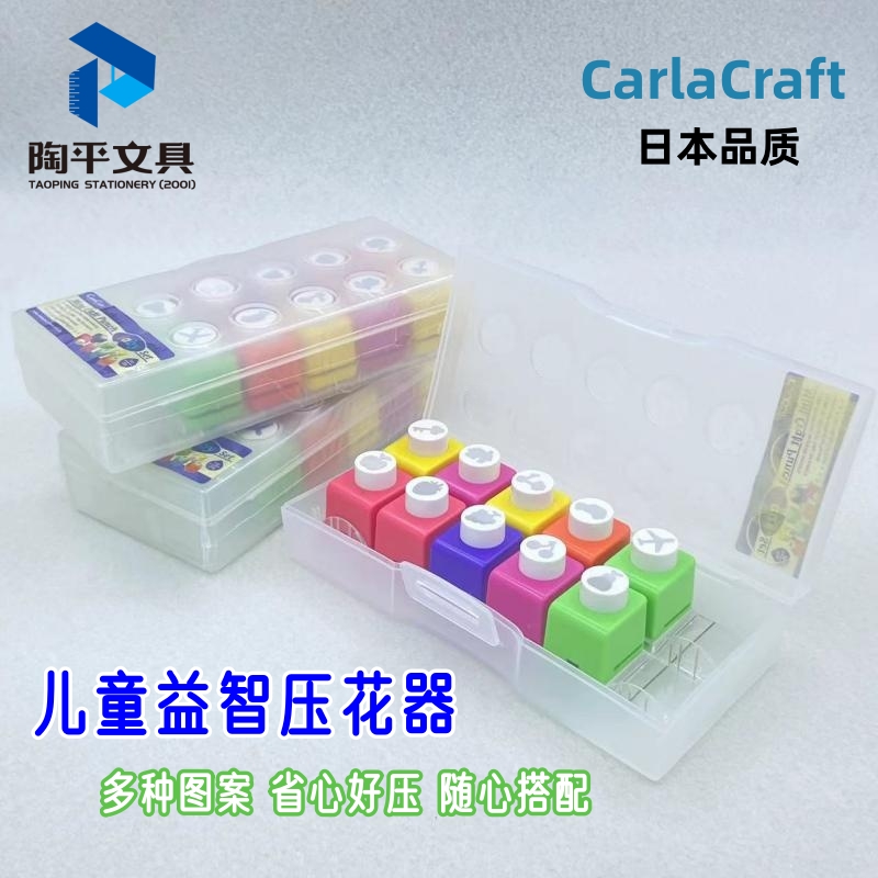 CarlaCraft MiNi 压花器儿童手工压纸器省力轻便套装组合小巧 文具电教/文化用品/商务用品 压花器 原图主图