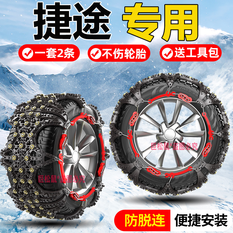奇瑞捷途X70X90艾瑞泽5 7 GX瑞虎8PLUS 7 3X5X专用汽车轮胎防滑链