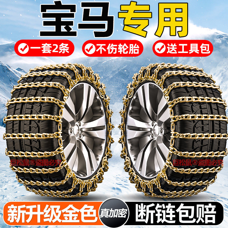 宝马新X1X5 X3 X6 5系525li530li3系320li汽车轮胎防滑链雪地防滑