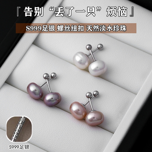 螺丝拧扣S999足银天然淡水珍珠耳钉防掉防丢耳骨钉养耳洞睡觉免摘