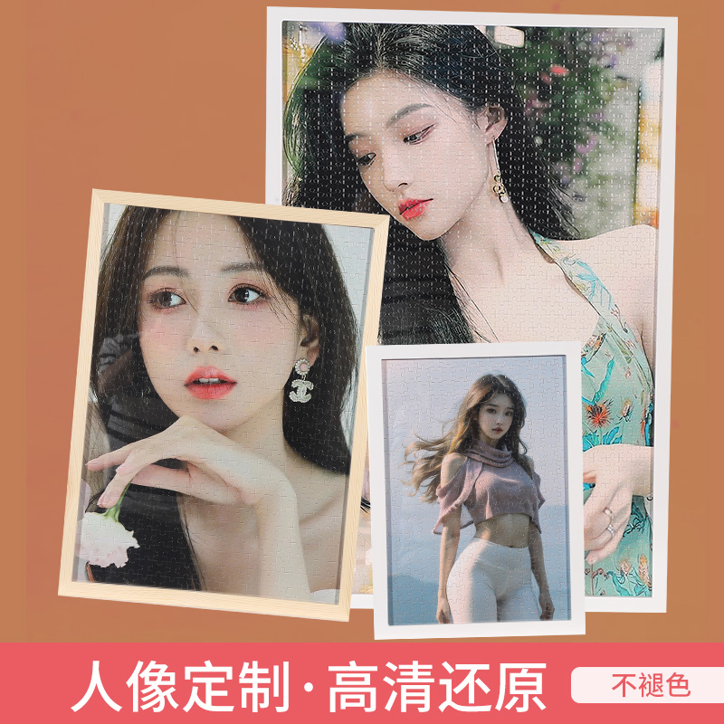 带相框照片拼图定制diy手工礼物