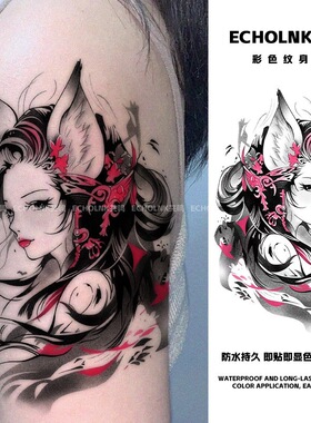 高级感纯欲狐狸少女彩色纹身贴手臂大腿仿真刺青贴纸防水持久遮疤