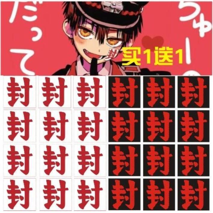 封字地缚少年花子君脸贴周边 cos 封印贴纸定制二次元动漫纹身贴