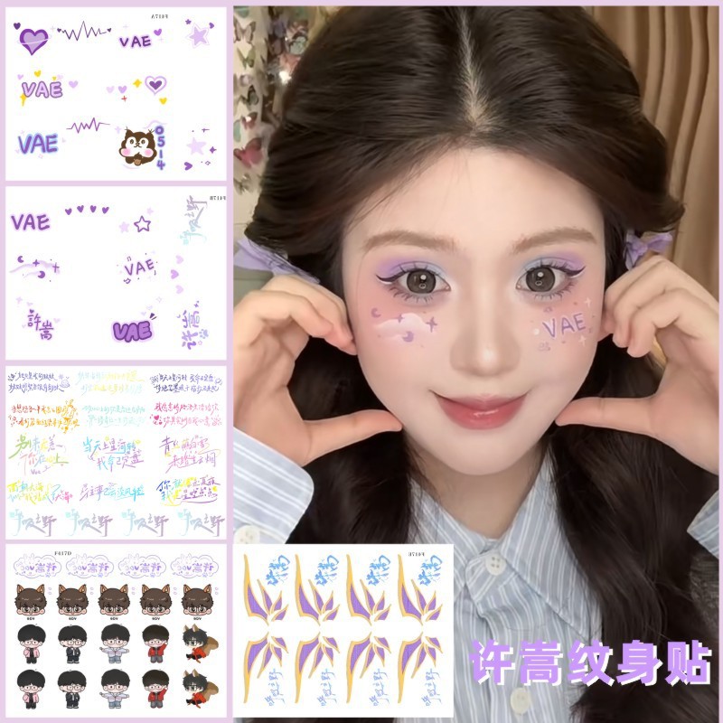 许嵩同款纹身贴 2025呼吸之野演唱会脸贴VAE粉丝物料贴音乐节活动