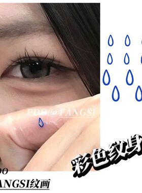 一滴泪的时间 彩色纹身贴甜酷少女锁骨防水持久爆款泪滴个性手指