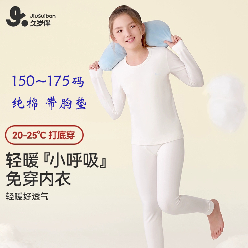 防凸点免穿文胸发育期弹力秋衣裤